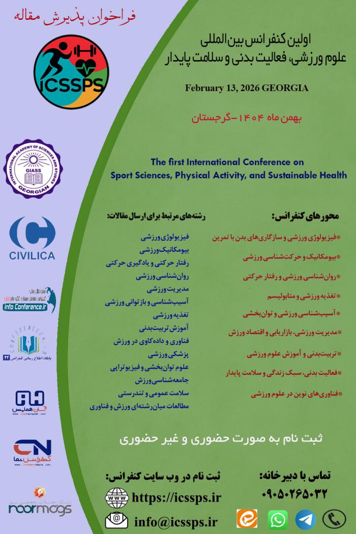 پوستر همایش