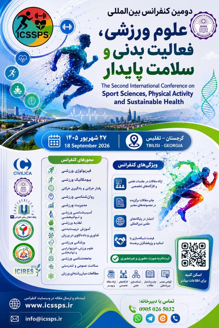 پوستر همایش