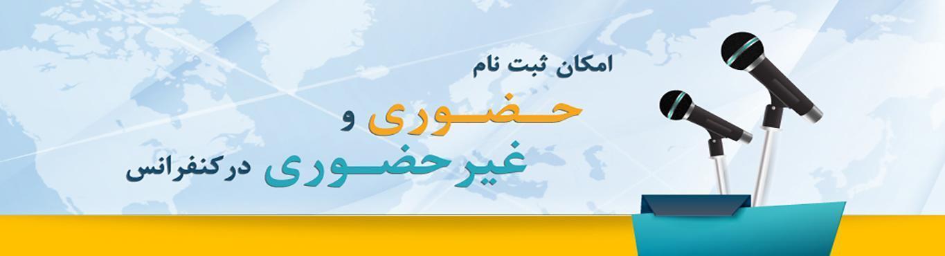 ثبت نام به صورت حضوری و غیر حضوری